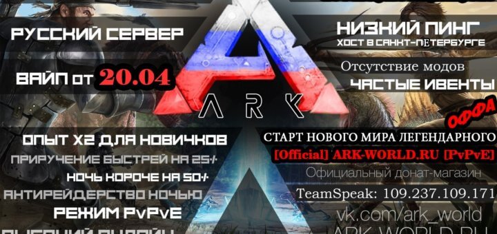 ark survival evolved сервер