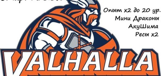 Вайп сервера Valhalla от ARK-World.ru