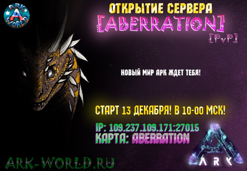 Сервер ARK: Aberration от ARK-WORLD.RU